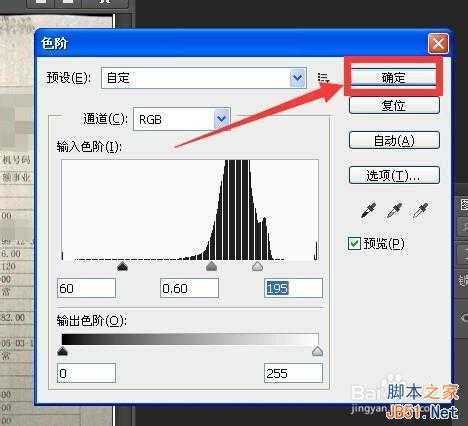 ‘用photoshop色阶将模糊的扫描图像调清晰‘