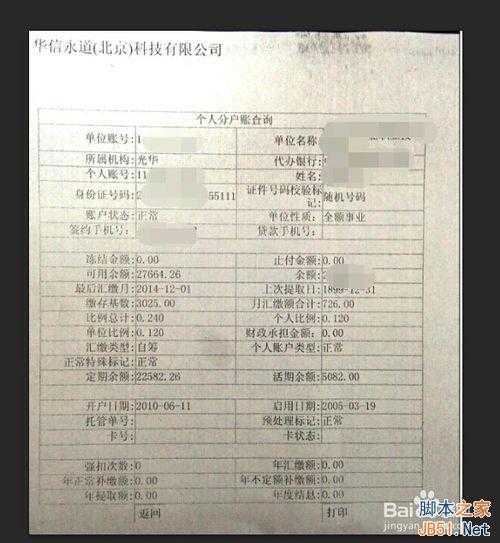 ‘用photoshop色阶将模糊的扫描图像调清晰‘
