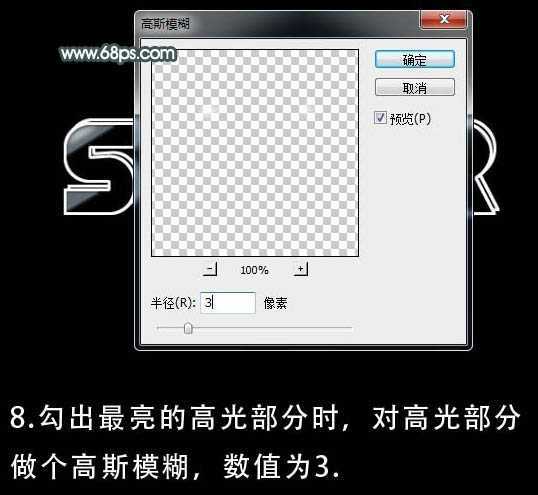 ‘Photoshop打造超酷的反光玻璃字‘