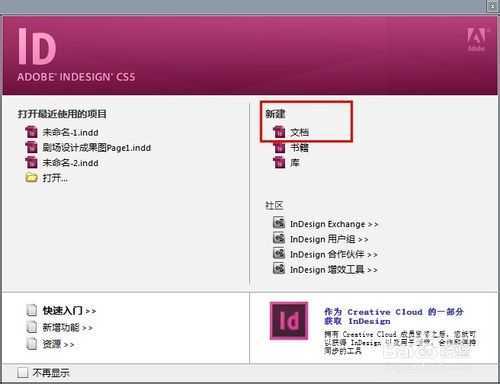 【排版】怎样使用ID（InDesign）来高效的排版