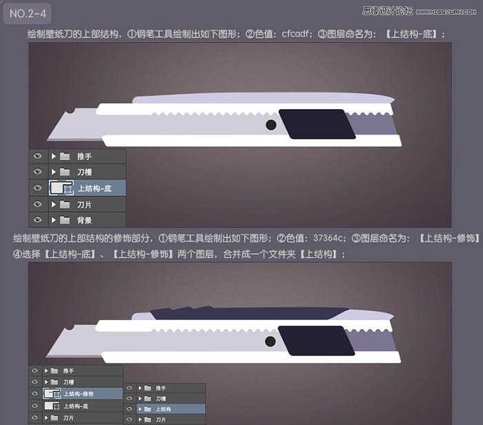 ‘Photoshop绘制超真实的立体效果美工刀教程‘
