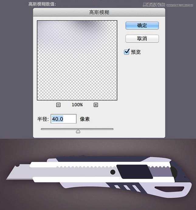 ‘Photoshop绘制超真实的立体效果美工刀教程‘