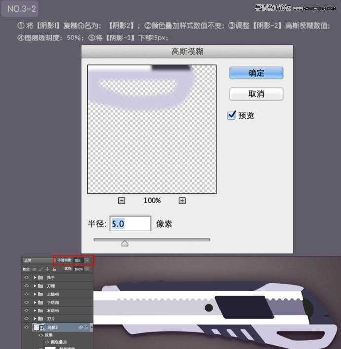 ‘Photoshop绘制超真实的立体效果美工刀教程‘