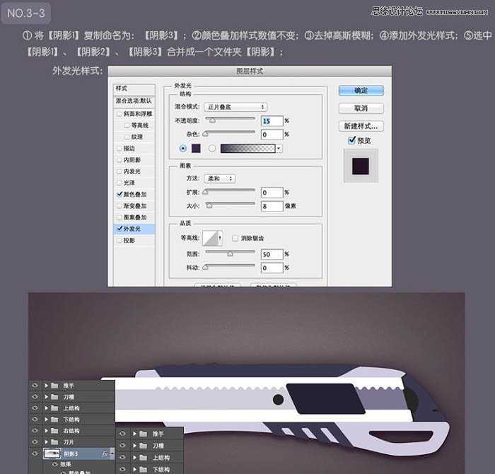 ‘Photoshop绘制超真实的立体效果美工刀教程‘