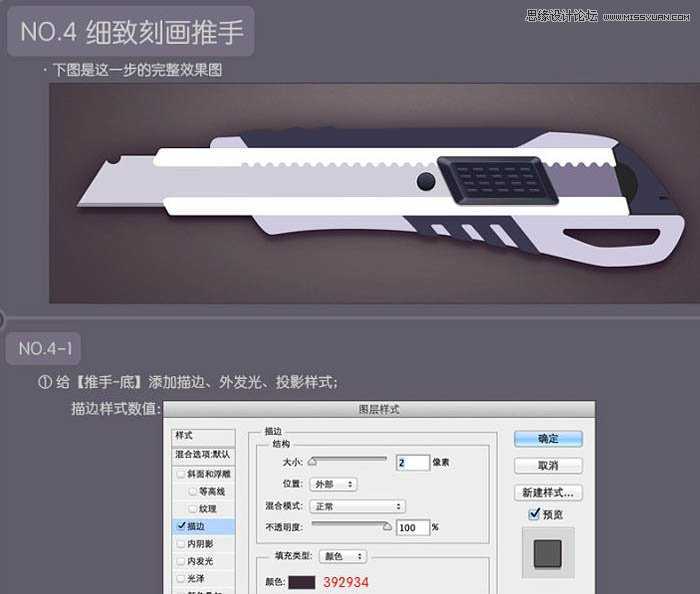‘Photoshop绘制超真实的立体效果美工刀教程‘