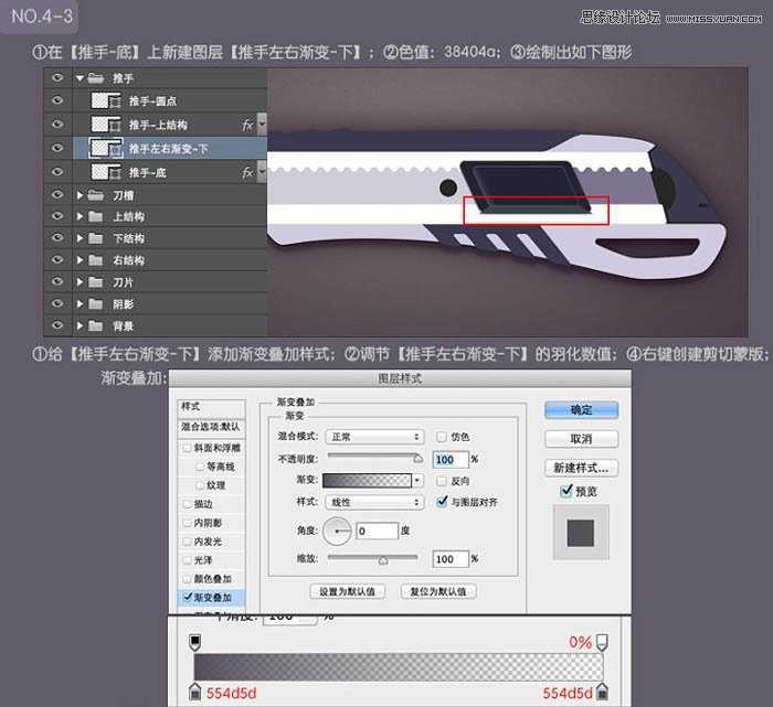 ‘Photoshop绘制超真实的立体效果美工刀教程‘