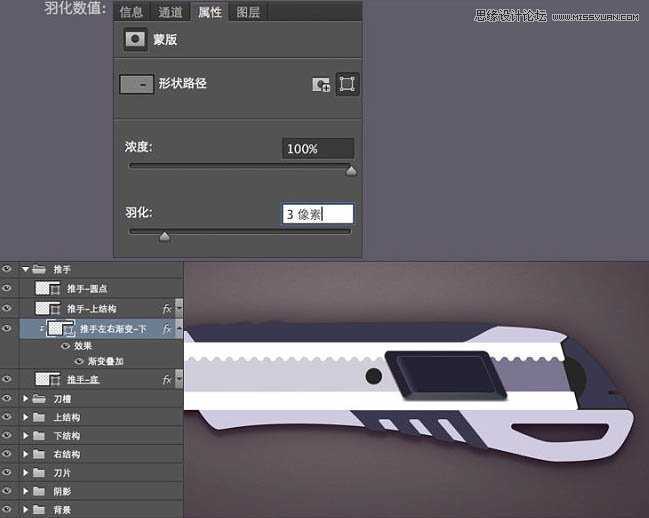 ‘Photoshop绘制超真实的立体效果美工刀教程‘