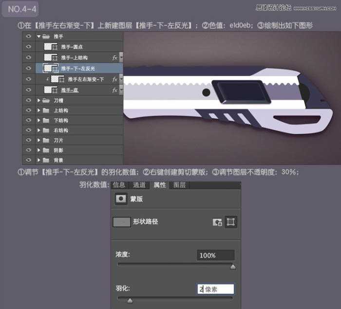 ‘Photoshop绘制超真实的立体效果美工刀教程‘