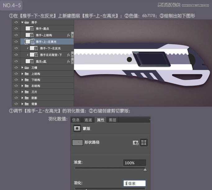 ‘Photoshop绘制超真实的立体效果美工刀教程‘