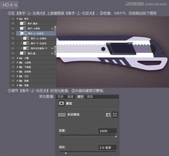 ‘Photoshop绘制超真实的立体效果美工刀教程‘
