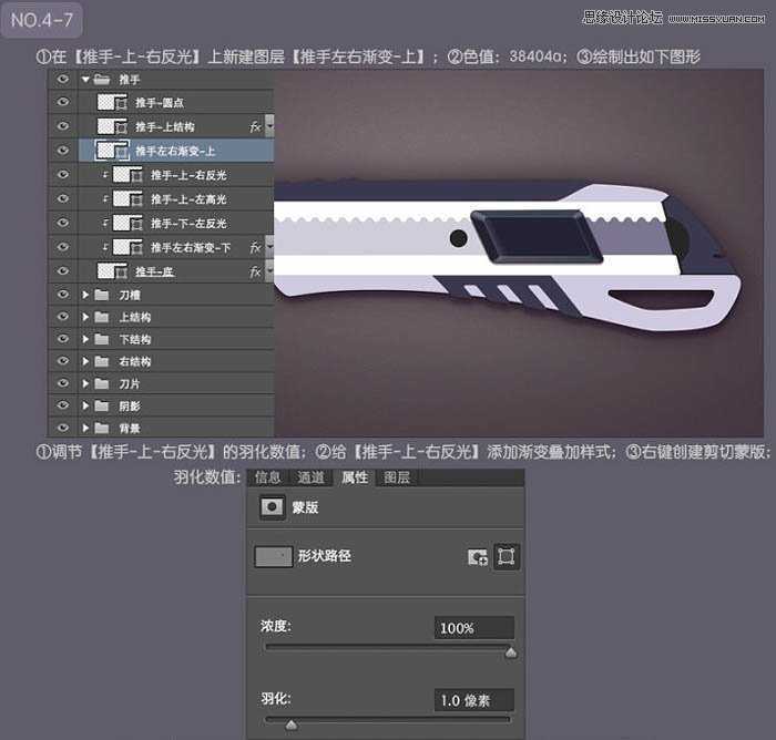 ‘Photoshop绘制超真实的立体效果美工刀教程‘
