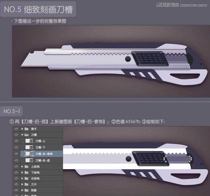 ‘Photoshop绘制超真实的立体效果美工刀教程‘