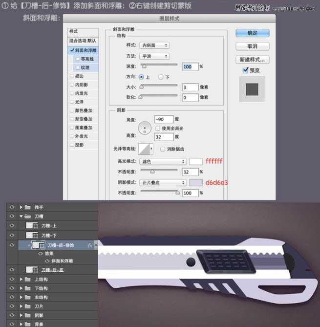 ‘Photoshop绘制超真实的立体效果美工刀教程‘