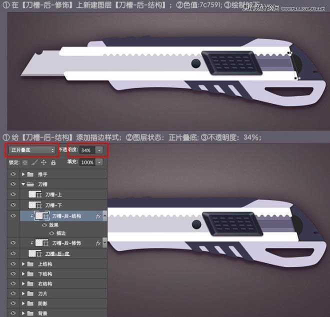 ‘Photoshop绘制超真实的立体效果美工刀教程‘