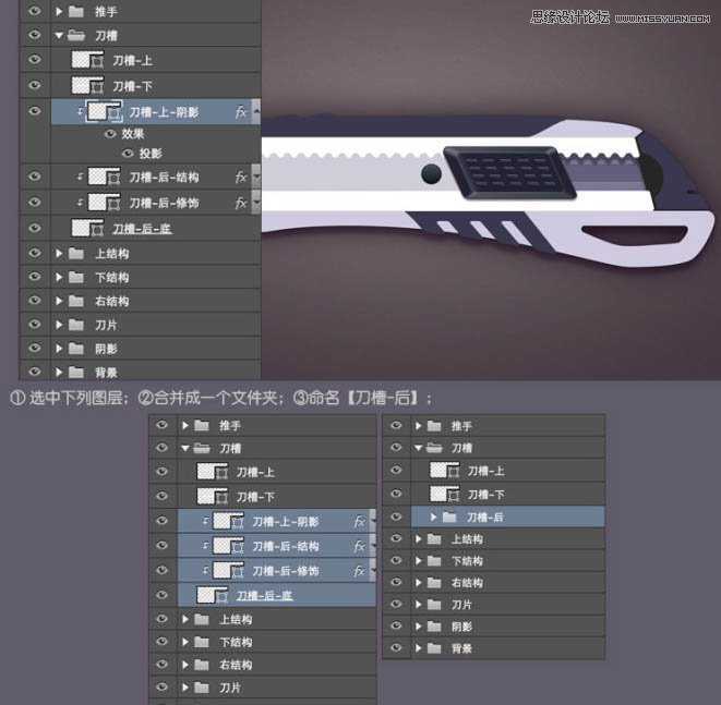 ‘Photoshop绘制超真实的立体效果美工刀教程‘