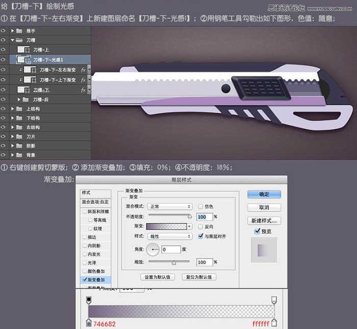 ‘Photoshop绘制超真实的立体效果美工刀教程‘