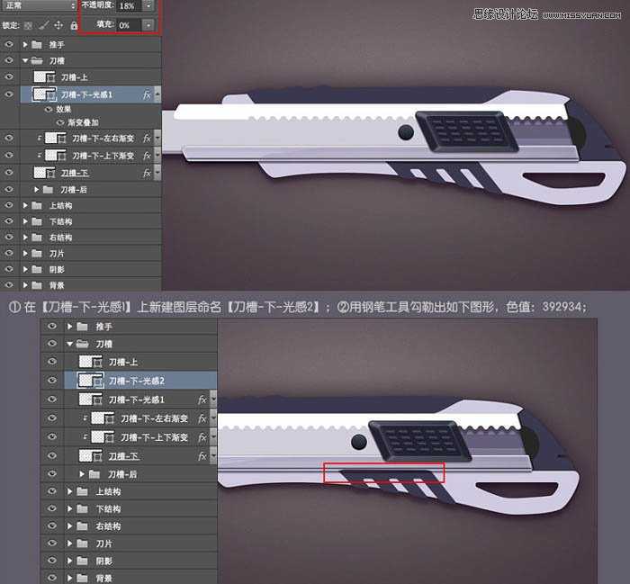 ‘Photoshop绘制超真实的立体效果美工刀教程‘