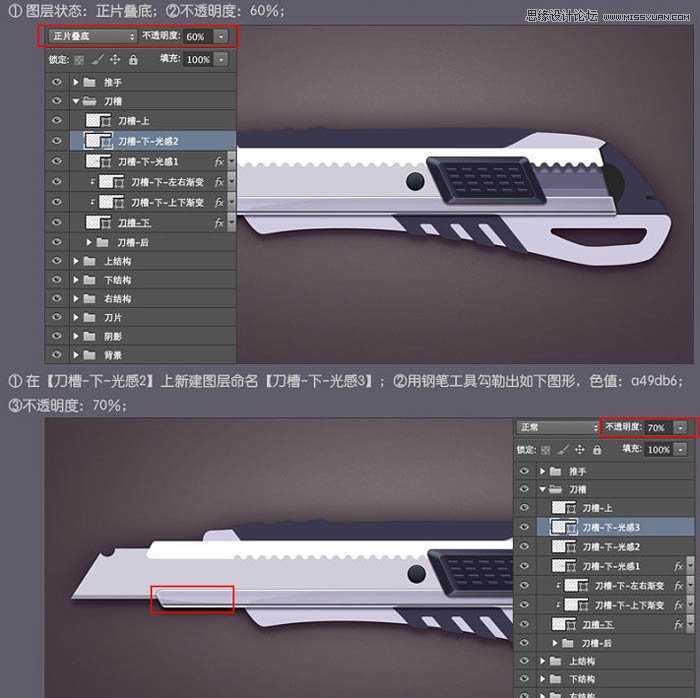 ‘Photoshop绘制超真实的立体效果美工刀教程‘