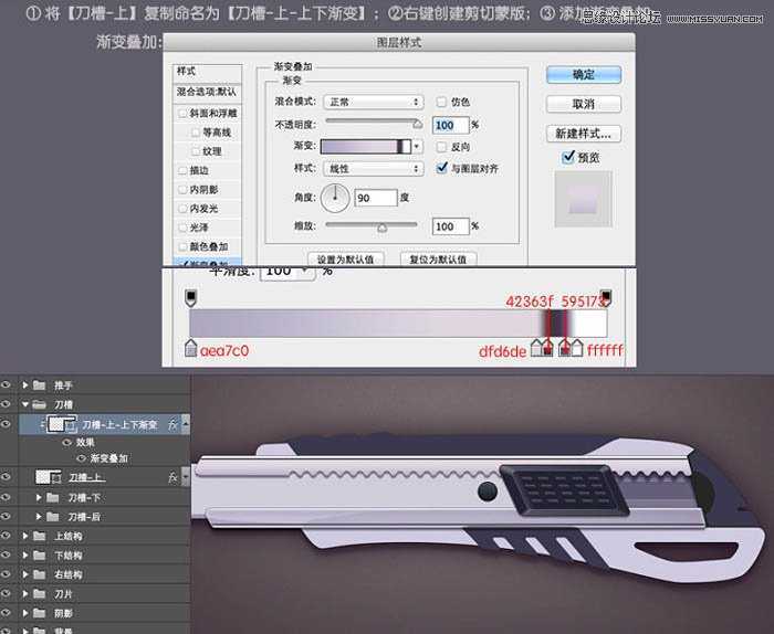 ‘Photoshop绘制超真实的立体效果美工刀教程‘