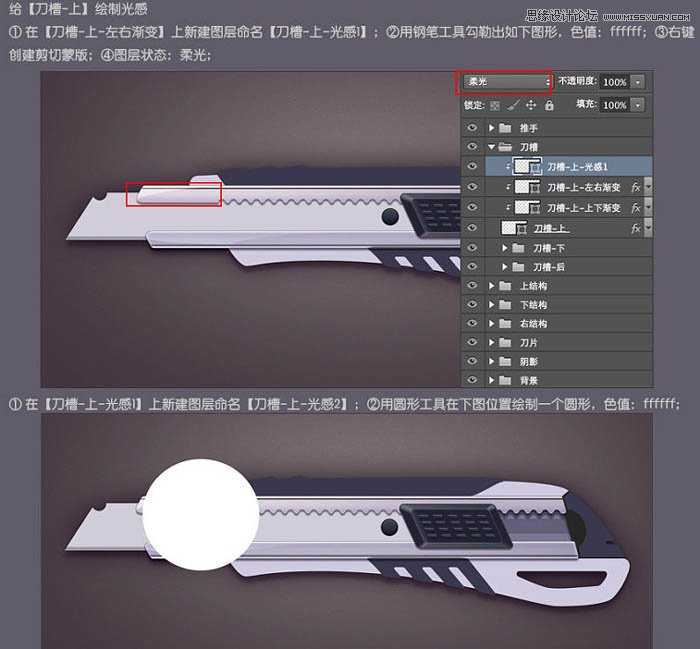 ‘Photoshop绘制超真实的立体效果美工刀教程‘