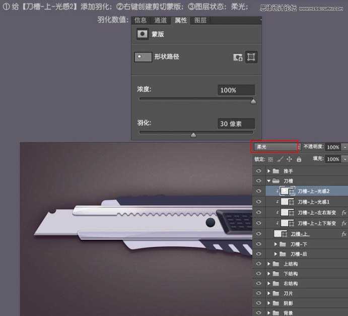 ‘Photoshop绘制超真实的立体效果美工刀教程‘