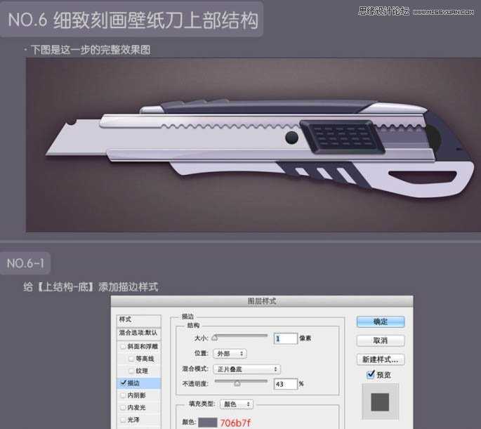 ‘Photoshop绘制超真实的立体效果美工刀教程‘