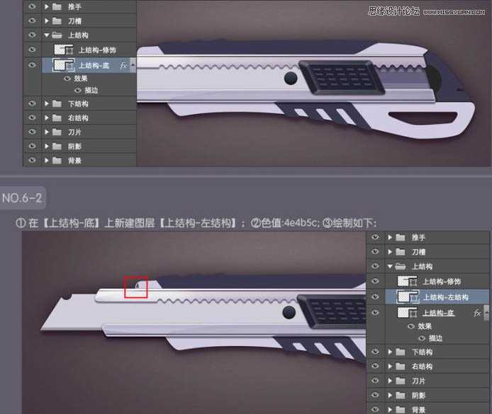 ‘Photoshop绘制超真实的立体效果美工刀教程‘