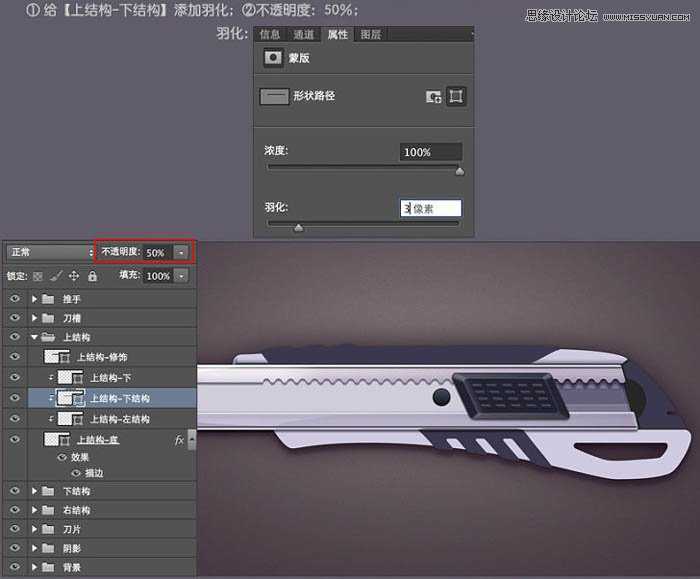‘Photoshop绘制超真实的立体效果美工刀教程‘