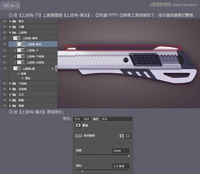 ‘Photoshop绘制超真实的立体效果美工刀教程‘