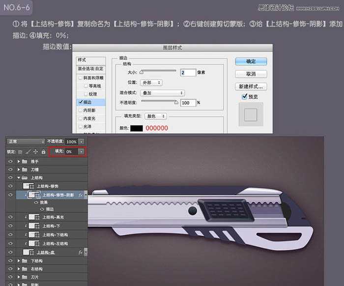 ‘Photoshop绘制超真实的立体效果美工刀教程‘