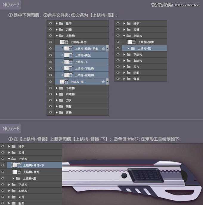 ‘Photoshop绘制超真实的立体效果美工刀教程‘