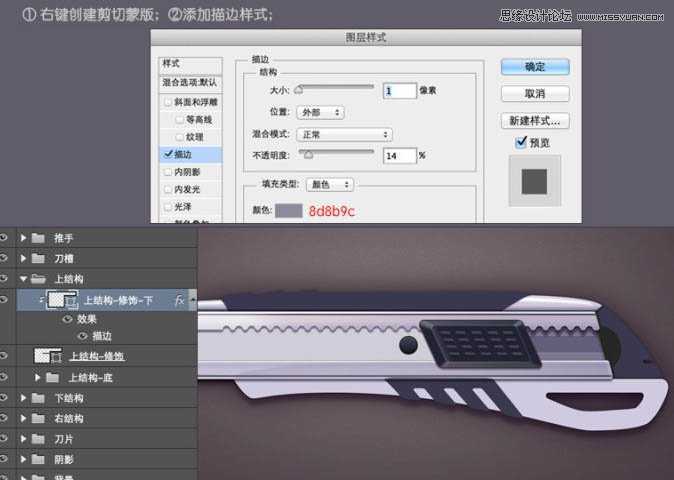 ‘Photoshop绘制超真实的立体效果美工刀教程‘