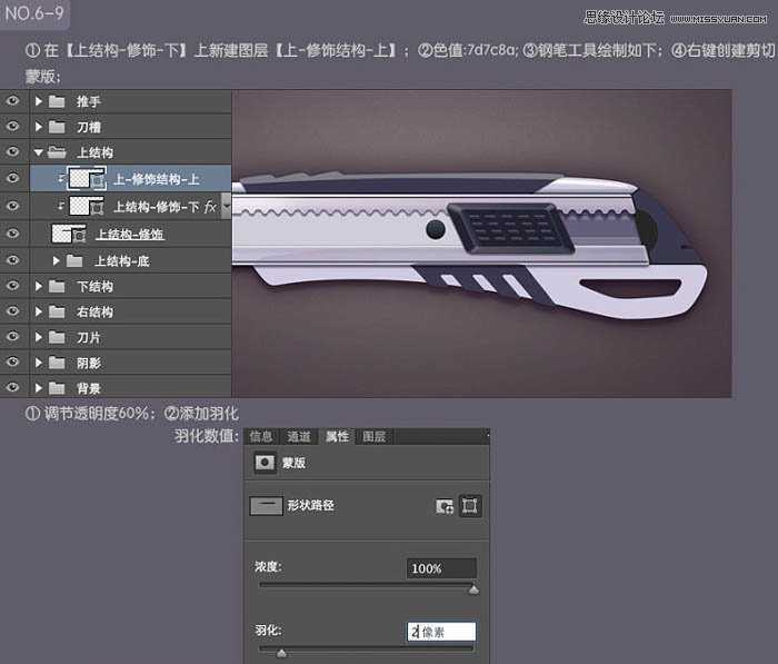 ‘Photoshop绘制超真实的立体效果美工刀教程‘