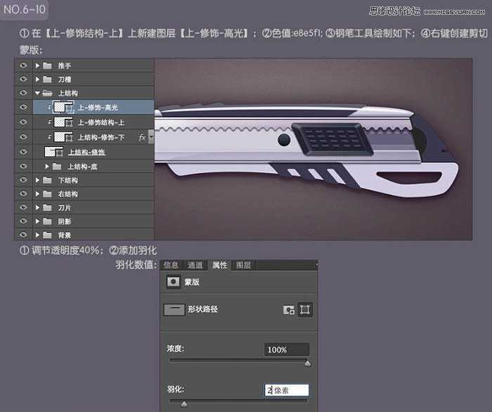 ‘Photoshop绘制超真实的立体效果美工刀教程‘