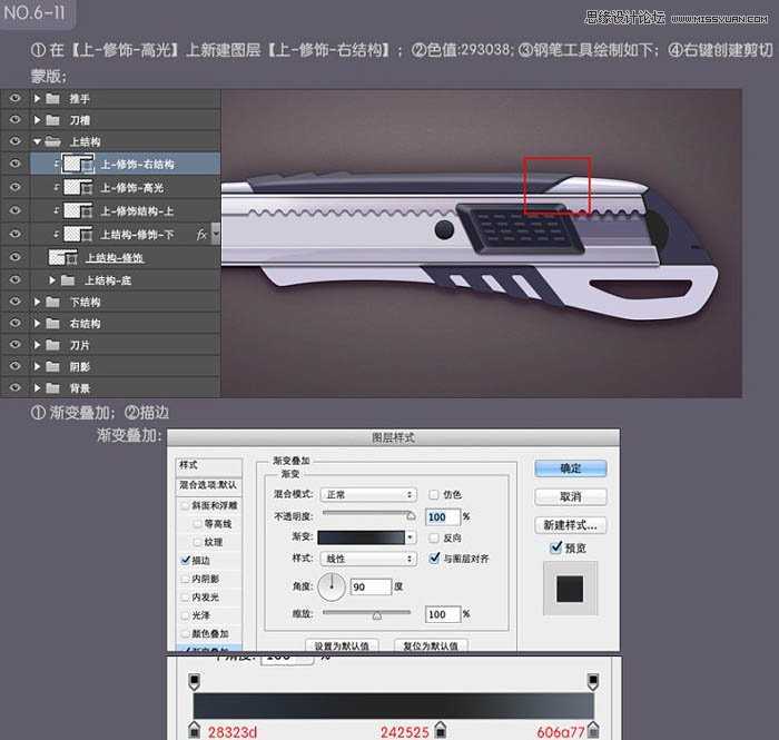 ‘Photoshop绘制超真实的立体效果美工刀教程‘