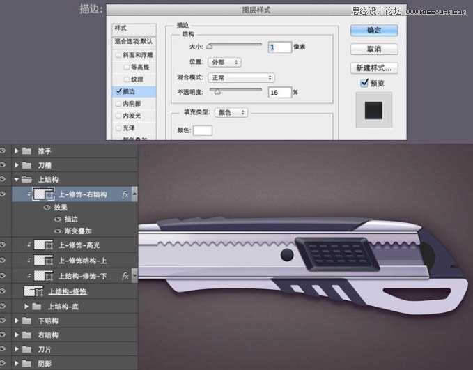 ‘Photoshop绘制超真实的立体效果美工刀教程‘