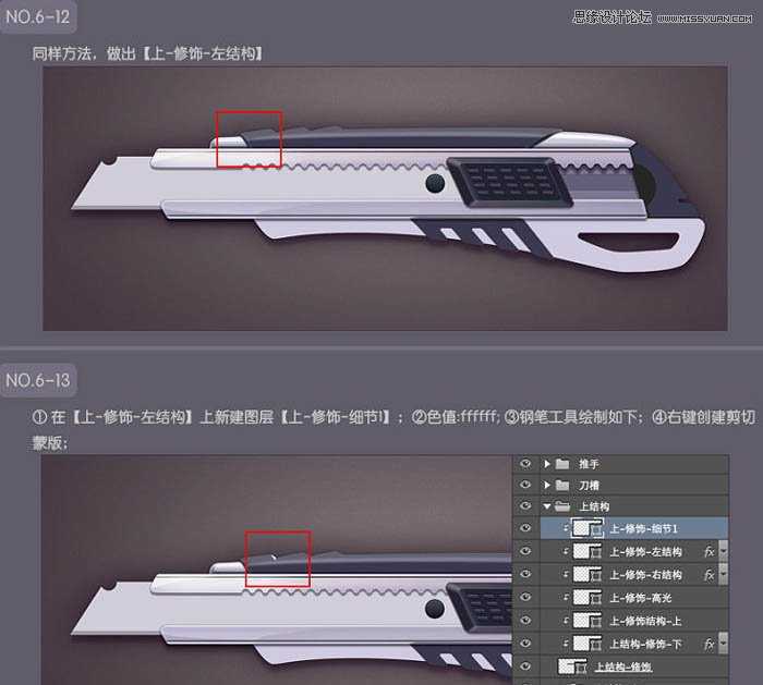 ‘Photoshop绘制超真实的立体效果美工刀教程‘