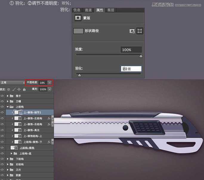 ‘Photoshop绘制超真实的立体效果美工刀教程‘