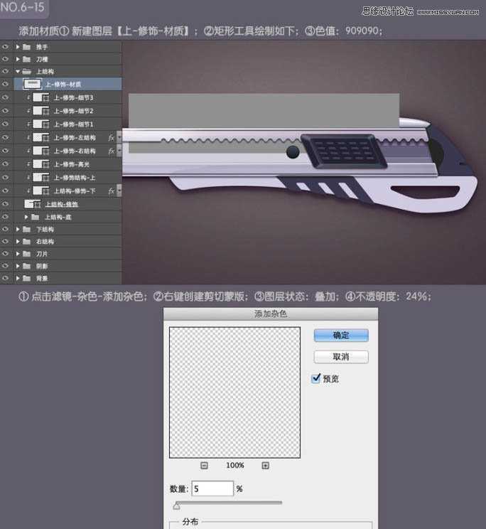 ‘Photoshop绘制超真实的立体效果美工刀教程‘