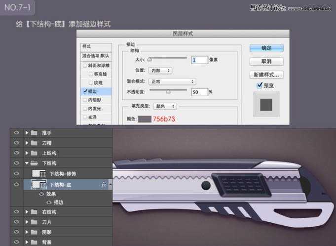 ‘Photoshop绘制超真实的立体效果美工刀教程‘