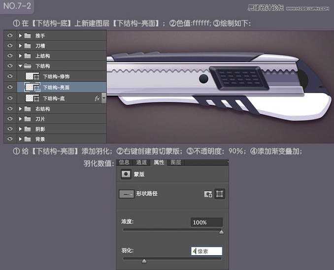 ‘Photoshop绘制超真实的立体效果美工刀教程‘