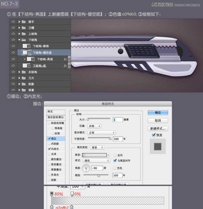 ‘Photoshop绘制超真实的立体效果美工刀教程‘