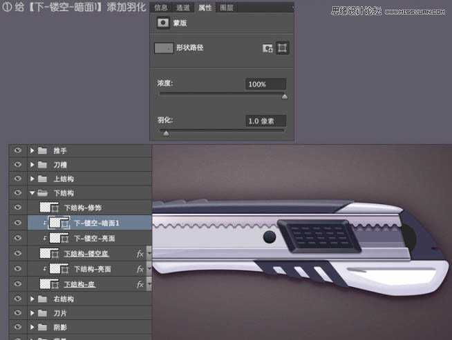 ‘Photoshop绘制超真实的立体效果美工刀教程‘