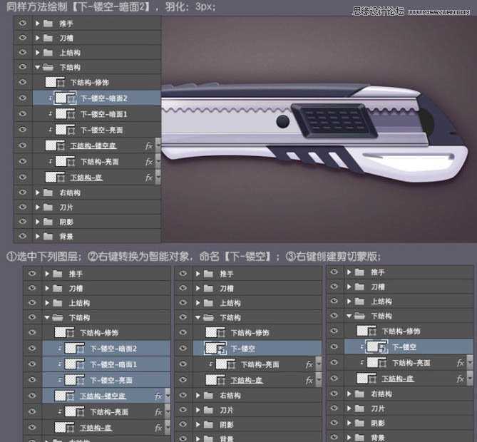 ‘Photoshop绘制超真实的立体效果美工刀教程‘