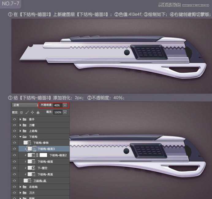 ‘Photoshop绘制超真实的立体效果美工刀教程‘