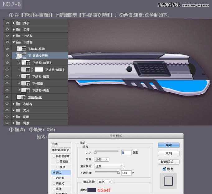 ‘Photoshop绘制超真实的立体效果美工刀教程‘