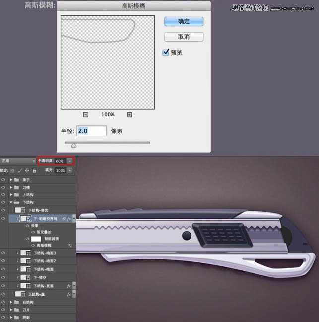 ‘Photoshop绘制超真实的立体效果美工刀教程‘
