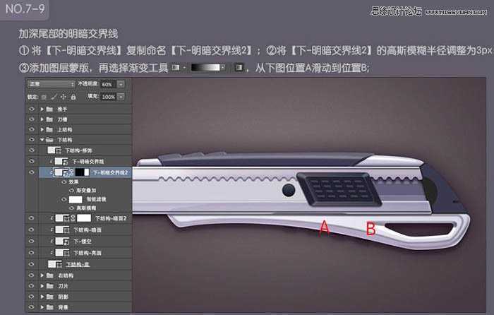 ‘Photoshop绘制超真实的立体效果美工刀教程‘