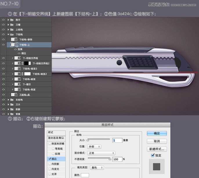 ‘Photoshop绘制超真实的立体效果美工刀教程‘