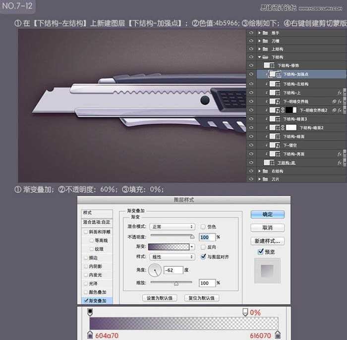 ‘Photoshop绘制超真实的立体效果美工刀教程‘